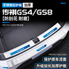 23款广汽传祺GS4/Plus传奇GS5改装防踩贴GS8后备箱护板门槛条用品