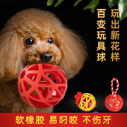 狗狗玩具镂空漏食橡胶网格球大型犬，金毛幼犬泰迪耐咬磨牙训练狗球