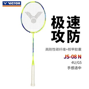 VICTOR威克多碳纤维训练中级羽毛球拍极速JS-08NEW突击TK-20进攻