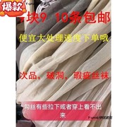 次品破洞勾丝染色丝袜女薄款连裤袜，袜子女夏季过滤机油做丝袜花用