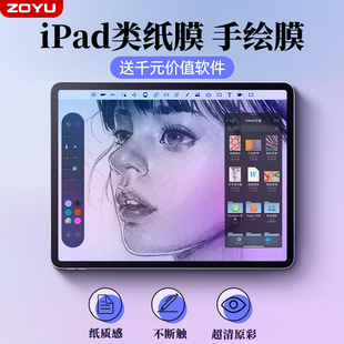 ipad类纸膜ipadair5屏幕保护2024pro苹果11英寸平板ipad10手写膜9磨砂，mini6贴膜8纸质ipad56防指纹4高透7