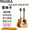 高品质单板MUXIKA慕西卡吉他M610C男女生民谣木吉他41寸/40寸