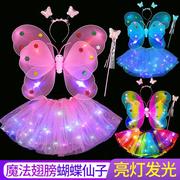 发光蝴蝶翅膀天使小女孩背的发光背饰儿童魔法棒裙子女童仙女道具