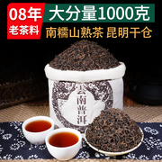 云南普洱茶熟茶散茶叶1000g散装勐海南糯山普洱熟茶十年以上陈香