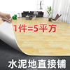 5平方塑胶地板贴自粘水泥地直接铺pvc地板革加厚耐磨防水地胶商用