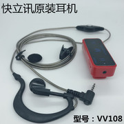 VV108迷你对讲讲机耳机线小型 小机单孔螺纹耳挂式耳麦线T头2.5mm