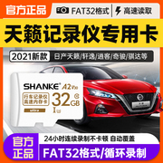 日产天籁行车记录仪专用储存卡64G高速内存卡FAT32格式