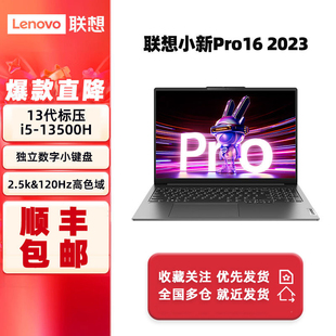 联想小新Pro16锐龙R7 6800H独显学生轻薄办公商务笔记本电脑