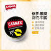 顺手买一件carmex润唇膏保湿滋润7.5g 口红打底唇膜淡化唇纹