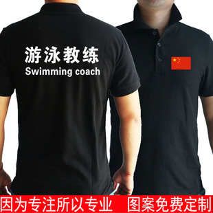 游泳教练私人教练工作服POLO衫亚洲体适能定制立领翻领健身房