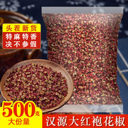 四川汉源大红袍花椒特产特麻食用新鲜红花椒调料大料