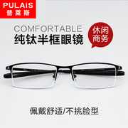 普莱斯纯钛近视眼镜框男超轻半框眼镜商务休闲近视可配度数眼镜架