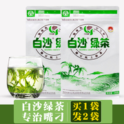 正宗白沙绿茶买1送1海南特产白沙绿茶，陨石坑新茶一共500g茶叶