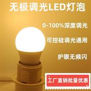 可调光led灯泡无频闪护眼可控硅，无极调光专用智能调光节能led灯