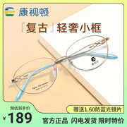 康视顿眼镜女近视度数可配纯钛防蓝光镂空气质眼镜框架T68003
