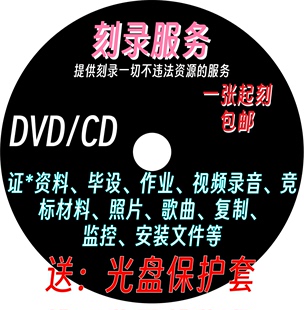 代刻录服务DVD光盘制作CD法院证据仲裁录音视频碟片滚石刻盘无损