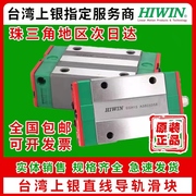 hiwin台湾上银直线导轨滑轨滑块hghhgwegh152025303545ca