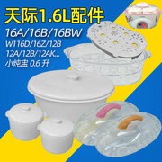天际ddz-16a16b16bw隔水炖电炖锅大小陶瓷塑料，盖子内胆配件