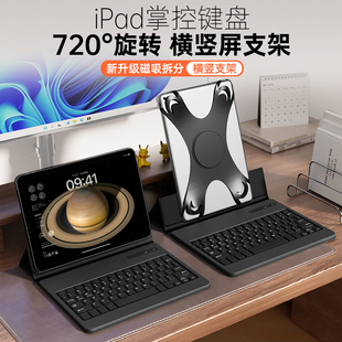 iPad键盘保护套磁吸air5蓝牙苹果pro11寸平板壳720旋转支架iPad9九87防摔10代air4五轻薄mini6带笔槽32包通用