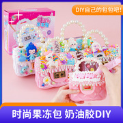 时尚果冻包手工diy材料包奶油(包奶油)胶贴钻制作手提斜跨包礼物儿童玩具