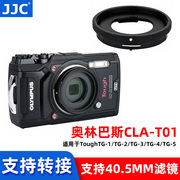 jjc奥林巴斯cla-t01镜头转接环tg7tg5tg324tg6相机40.5滤镜