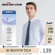 玲珑衫柒牌男长袖，衬衫商务正装职业白色，衬衣抗菌修身2023