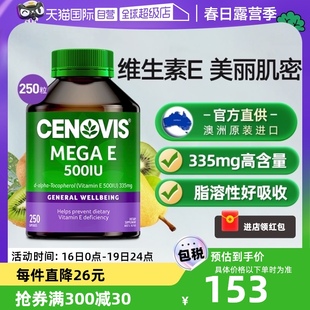 自营澳洲Cenovis萃益维天然维生素E软胶囊250粒嫩白肌肤痘印