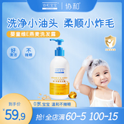 协和宝宝维生素，e燕麦洗发水婴童洗发0-12岁宝宝洗发露儿童洗头膏