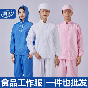 车间食品厂工作服套装生产加工分体连帽白色，蓝色粉色无尘服洁净服