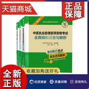 正版 全4册中医执业助理医师资格考试通关必做2500题+中医执业助理医师资格考试全真模拟试卷与解析等 四本套装 中国医药科技