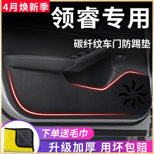 适用于江铃福特领睿汽车内用品内饰改装饰配件车门防踢垫防护贴