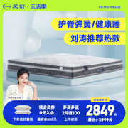 爱舒 刘涛天然乳胶独立弹簧床垫双人床弹簧床垫抗菌防螨 焕醒
