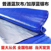 蓝银布遮阳布塑料布雨蓬布，防雨布防水布蓝色布蓝银布包装(布包装)布