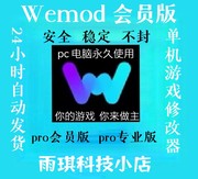 wemodpro专业破解版steamepic游戏修改器中文会员功能免费更新