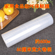 PE食品保鲜膜大卷超宽60厘米保鲜膜缠绕包钢琴家具60cm*600米薄膜