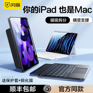 闪魔2023适用苹果ipad妙控键盘air5保护套，壳pro11英寸10代mini6平板电脑，4磁吸悬浮12.9蓝牙触控一体式鼠3