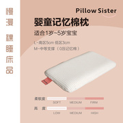 慢漫PillowSister婴童记忆棉枕 适合半岁至5岁慢回弹枕可脱卸枕套