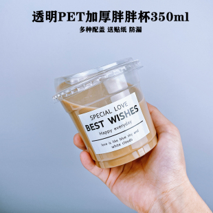 一次性pet冷饮嘟嘟咖啡杯350ml胖胖杯透明塑料奶茶杯商用外卖防漏