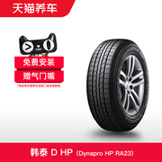 韩泰轮胎dynaprohpra2321565r1698h养车包安装(包安装)