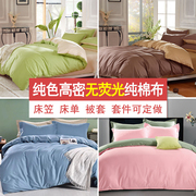 纯色床单230*230cm高支高密纯棉被套1.5米床用双人1.8四件套JH