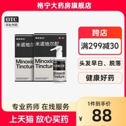 硬核医生米诺地尔酊生发液56ml密发斑秃焕活毛囊激活精华生发神器