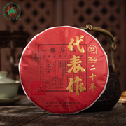 六大茶山二十周年纪念茶代表作，生茶云南普洱茶生茶，七子饼茶357克
