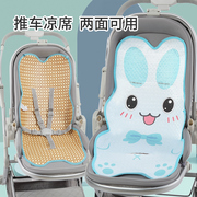 婴儿车凉席垫藤席透气宝宝双面坐垫儿童推车冰丝双面凉席通用夏季