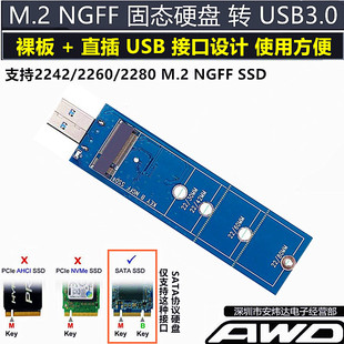  2242 2260 2280 SSD M.2 NGFF转USB 3.0 3.1固态硬盘 移动盒