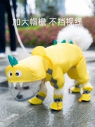 狗狗雨衣小型犬泰迪四脚，防水全包雨衣雨鞋，一体小狗宠物连体雨披