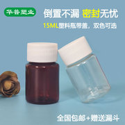 15ml毫升pet透明塑料瓶食品级小瓶子分装瓶药瓶棕色固液体样品瓶