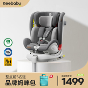 REEBABY天鹅pro儿童安全座椅汽车用0-12岁宝宝婴儿车载360度旋转