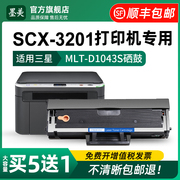 适用三星3201硒鼓mlt-d1043s激光，打印机墨盒samsungscx-3201g碳粉d1043s一体机品质易加粉晒鼓