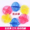 义乌小商品 韩国超强去污防缠绕 魔力清洁洗护球 环保彩色洗衣球