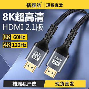 hdmi高清线连接线2.1版本显示器屏电视电脑投影仪，和机顶盒8k60hz数据，hdml信号延长5米笔记本himi加长视频线